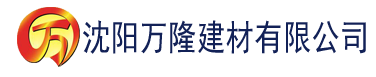 沈阳在线视频播放免费网站视频在线建材有限公司_沈阳轻质石膏厂家抹灰_沈阳石膏自流平生产厂家_沈阳砌筑砂浆厂家